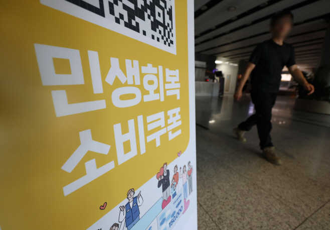 오늘부터 소비쿠폰 누구나 신청