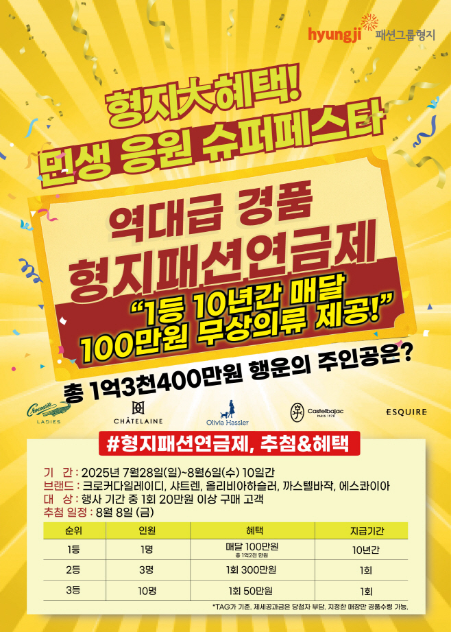[패션그룹형지] 10년간 매달 100만원씩 무상의류 제공! 패션그룹형지 업계 최초 패션연금제