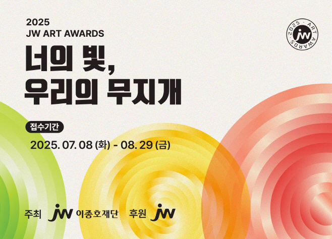 [JW 사진자료] 2025 JW아트어워즈