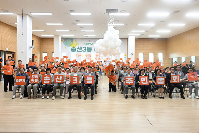 송산3동 자치민원과(의정부시, 송산3동 제4회 주민총회 성황리 개최)1