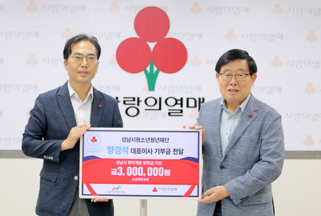 양경석 대표이사 기부사진