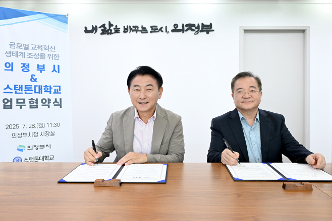 교육청소년과(의정부시, 스탠톤대학교와 글로벌 교육 인프라 구축 업무협약 체결)1