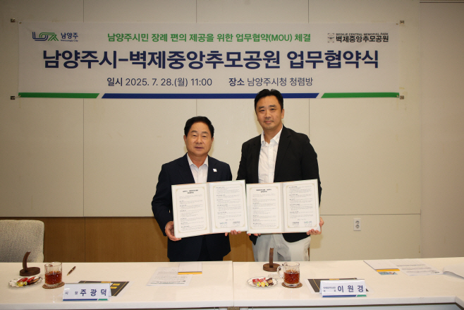 남양주시