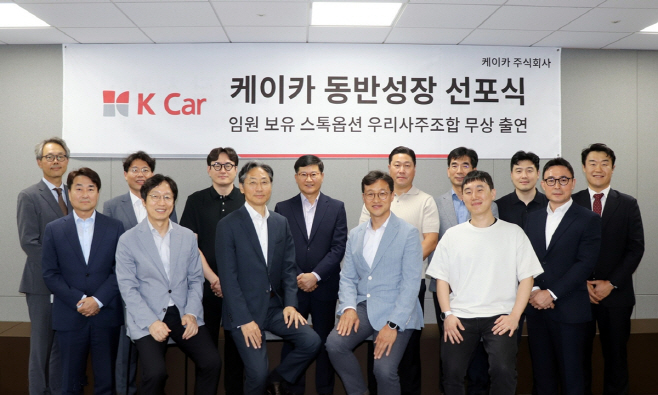 [K Car 사진자료] 케이카, 임원 보유 스톡옵션 전량 우리사주조합에 무상 출연