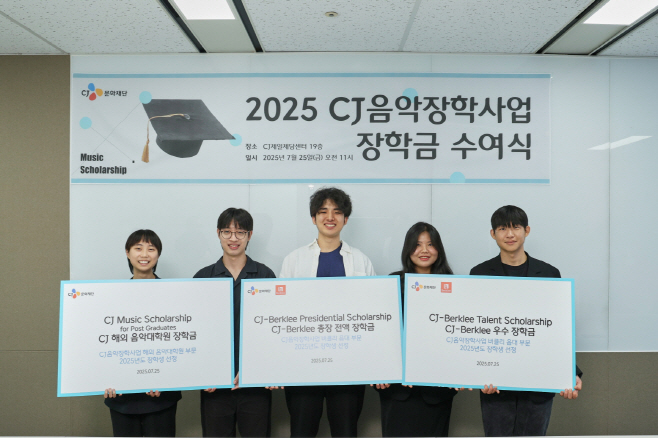 [이미지] 'CJ음악장학사업' 통합 수여식