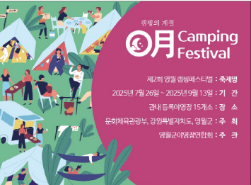 영월캠핑페스티벌