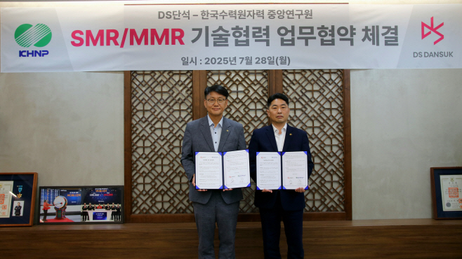 [보도자료 이미지] DS단석, 한수원 중앙연구원과 SMR MMR 업무협약 체결_250728