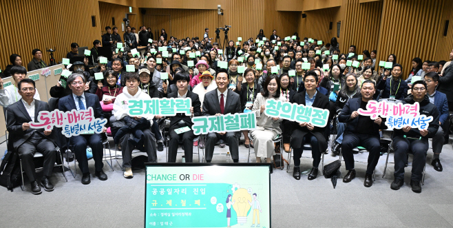 사진1. 오세훈 서울시장이 4일(화) 서울시청에서 열린 ‘규제철폐 창의 발표회’에서 참석자들과 기념촬영을 하고 있다.