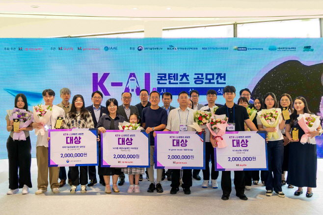 [KT재단사진자료] K-AI 콘텐츠 공모전 시상식