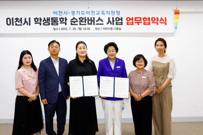 이천시 이천교육지원청과 학생통학 순환버스 사업 협약채결