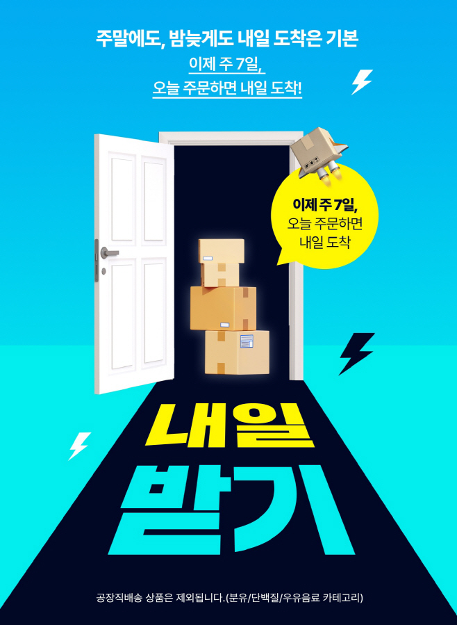 250729_보도자료_롯데웰푸드, 밤늦게 주문해도 내일 도착하는 _내일받기_ 서비스 도입-사진(1)
