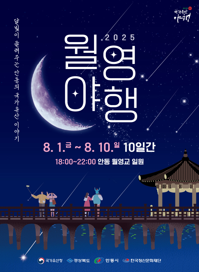 0729 안동시  여름밤의 감성 축제 ‘2025 월영야행’ 개최 (1)