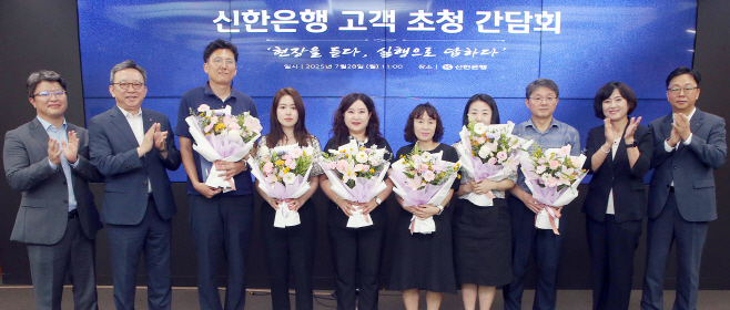 [보도자료 이미지](25.07.29)신한은행, 고객 초청 간담회 진행