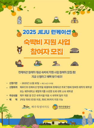 제주런케이션_포스터
