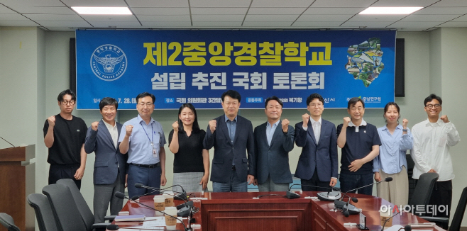 제2중앙경찰학교 유치 ‘전문가 국회 토론회’