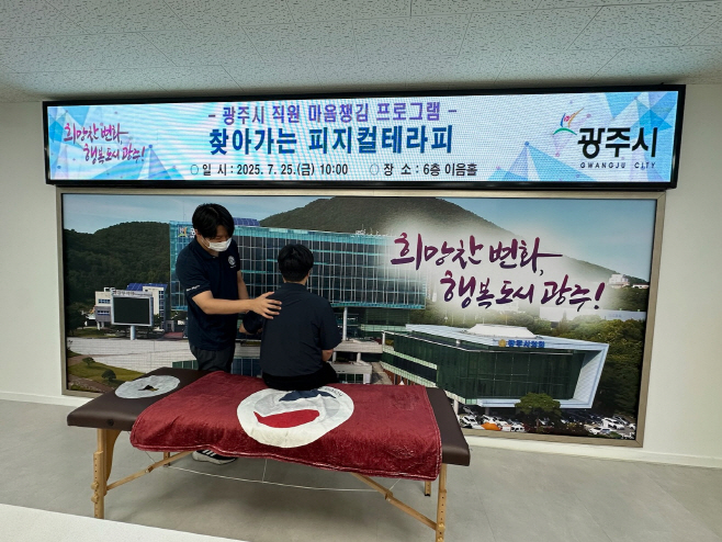 광주시 직원마음 챙김프로그램 통해 건강한 조직문화 조상