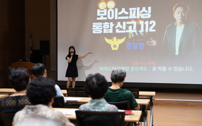 찾아가는 금융 사기 예방교육