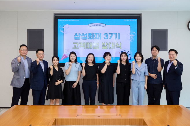 [보도사진] 삼성화재, 37기 고객패널 발대식 개최② (1)
