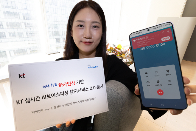 [KT사진1] AI보이스피싱 2.0 출시