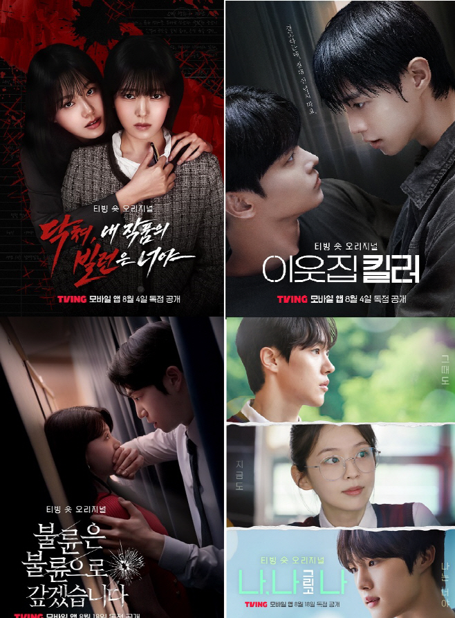 티빙 숏 오리지널 8월 공개작