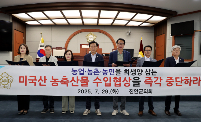 20250729 진안군의회, 미국산 농·축산물 수입 협상 반대