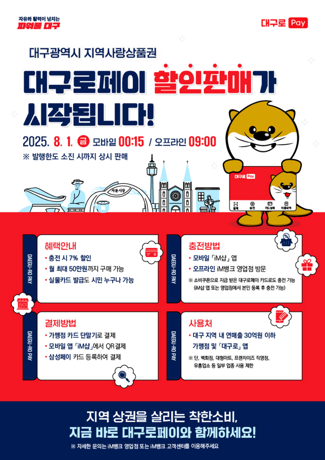 [붙임]_대구로페이_발행_안내_포스터