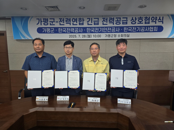 (나)가평군, 침수가옥 ‘긴급 전기공급’… 전력연합과 ‘맞손’