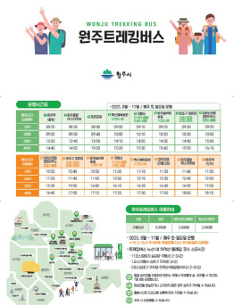 원주 트레킹