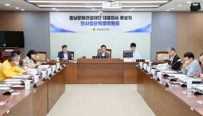 충남도의회, 충남 문화·관광 이끌 새 대표 검증 마무리