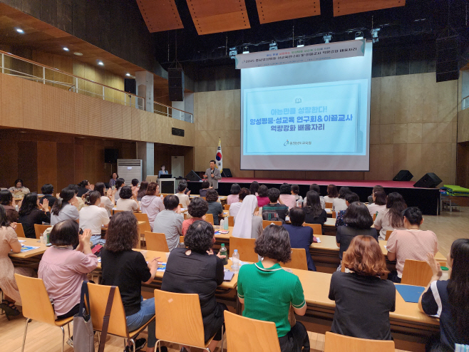 충남교육청, 아는만큼 성장하는 양성평등·성교육 수업 배움자리 운영