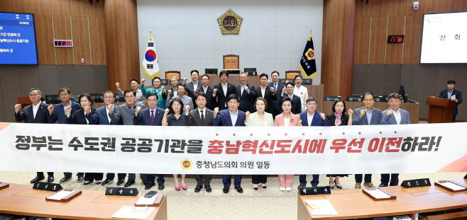 충남도의회 “충남혁신도시에 수도권 공공기관 우선 이전”