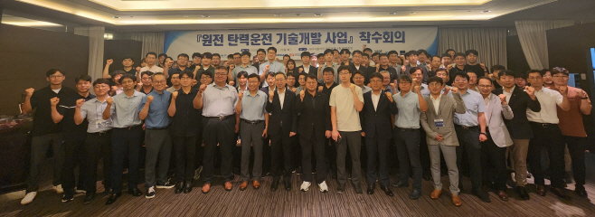 사진. 한수원 28일, 29일 양일간 전력 수급 불균형 문제 해결을 위한원전 탄력운전 기술개발 착수회의를 가졌다