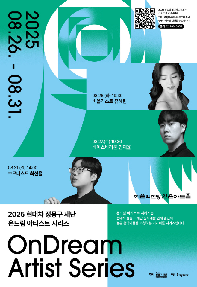 2025 온드림 아티스트 시리즈