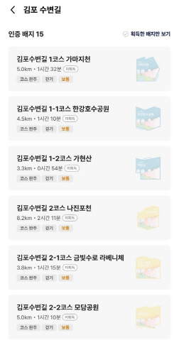 트랭글 김포수변길 코스북 사진