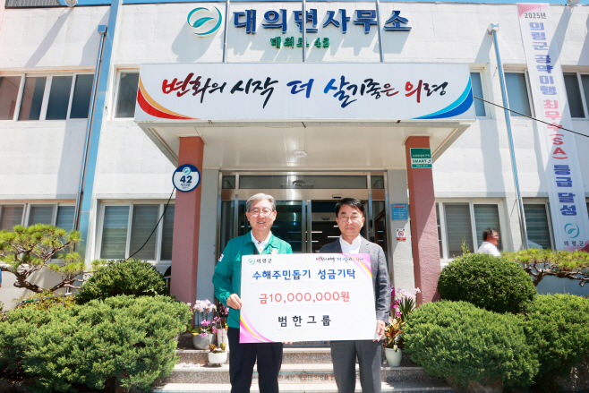 #5. 250729 보도사진1(범한그룹 정영식 회장 현금기탁)