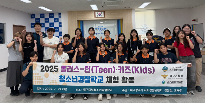 [붙임] 청소년경찰학교 체험 사진 1