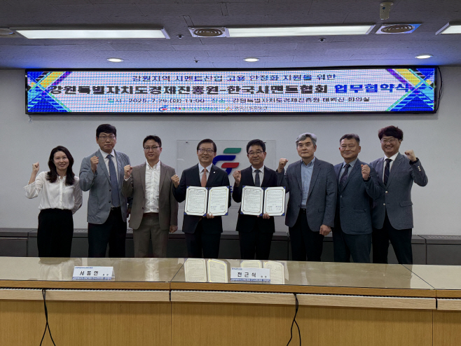 한국시멘트협회 강원도경제진흥원 MOU