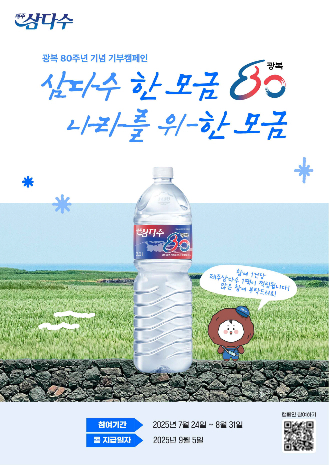 [사진자료 1] 제주삼다수 네이버 해피빈 기부 캠페인 이미지