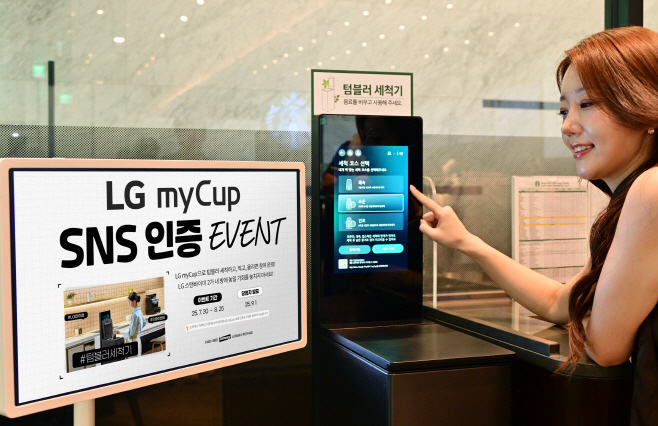 [사진 2] ‘스타벅스서 ‘마이컵’으로 텀블러 씻고 스탠바이미2 받자!’ LG전자, 텀블러 사용 문화 확산 나섰다