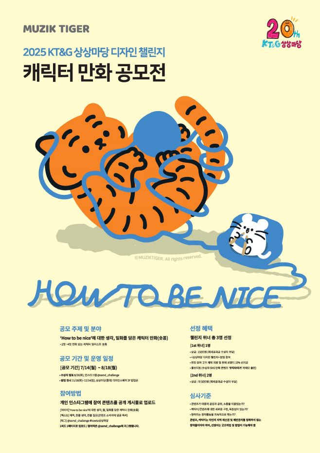 (KT&G 사진자료) KT&G 상상마당, 2025 디자인 챌린지 공모