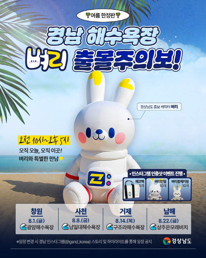 250730도내해수욕장벼리공기조형물설치