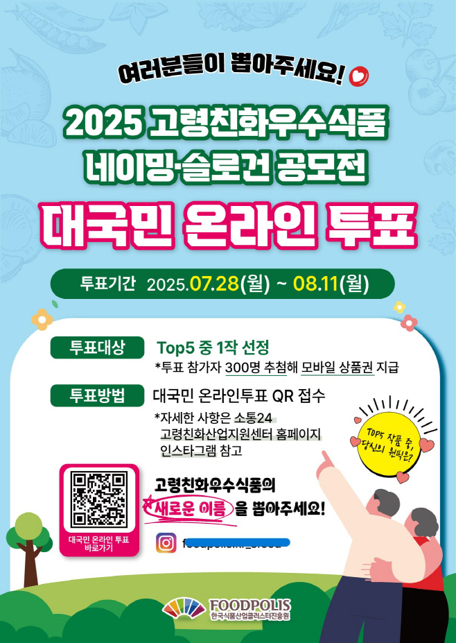 [사진] 대국민 투표 포스터ffff