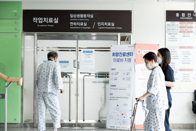 희망진료