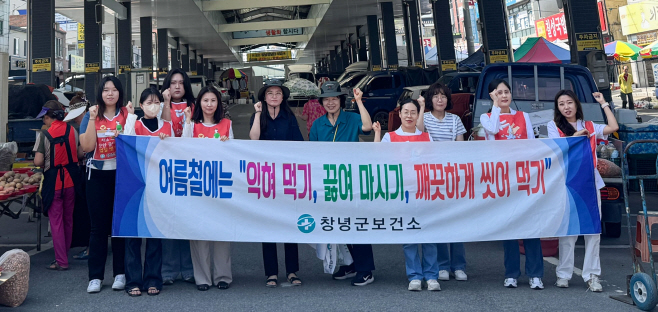 0_창녕군 보건소  하절기 수인성 식품매개감염병 예방 당부-crop