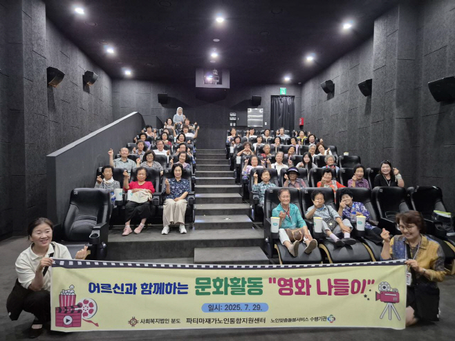 성주군 독거 어르신 영화관람 행사