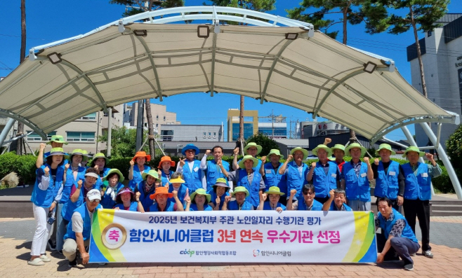 0730 함안시니어클럽, 보건복지부 노인일자리사업 평가 ‘3년 연속’우수 수행기관 선정-crop