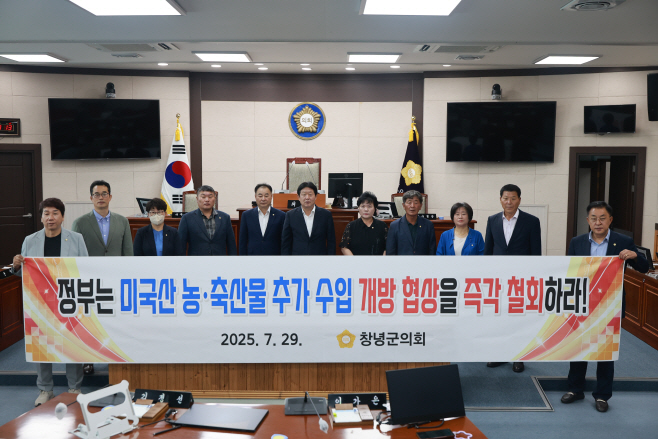 0_창녕군의회, 미국산 농축산물 추가 개방 협상 철회 촉구 성명 발표2