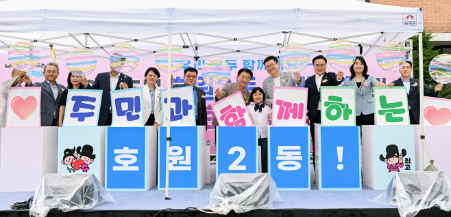 호원2동