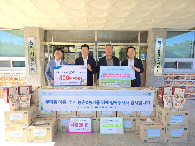 20250730-농협밀양시지부, 외국인 계절근로자 위한 삼계탕 나눔
