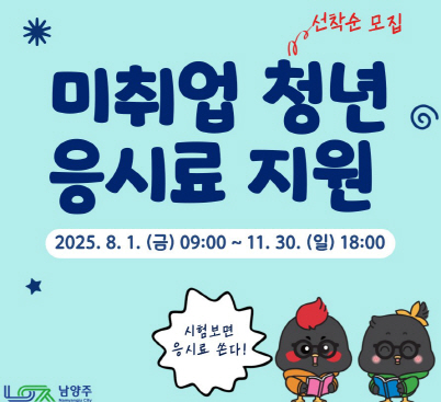 남양주시